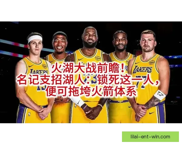 詹姆斯回顾火湖大战晒照庆七连胜霸气喊话球迷调侃互动